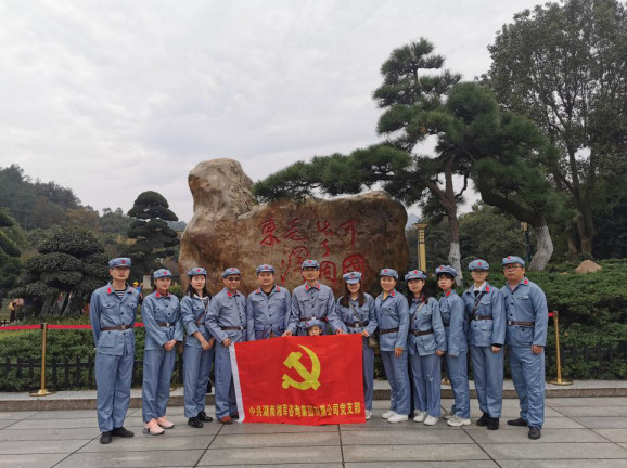 “不忘初心、牢記使命”主題黨日活動 ——瞻仰偉人故居紀實