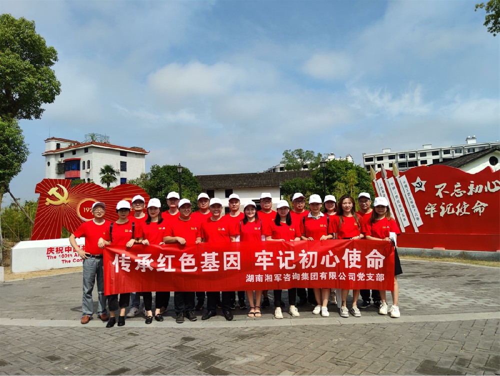 傳承紅色基因，牢記初心使命