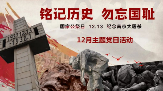 銘記歷史 勿忘國恥——觀看愛國電影《南京！南京！》